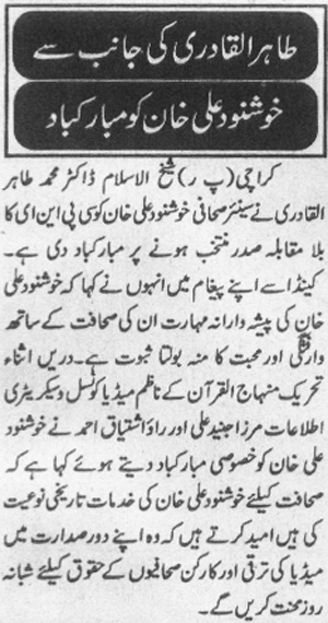 Minhaj-ul-Quran  Print Media CoverageMuqadam